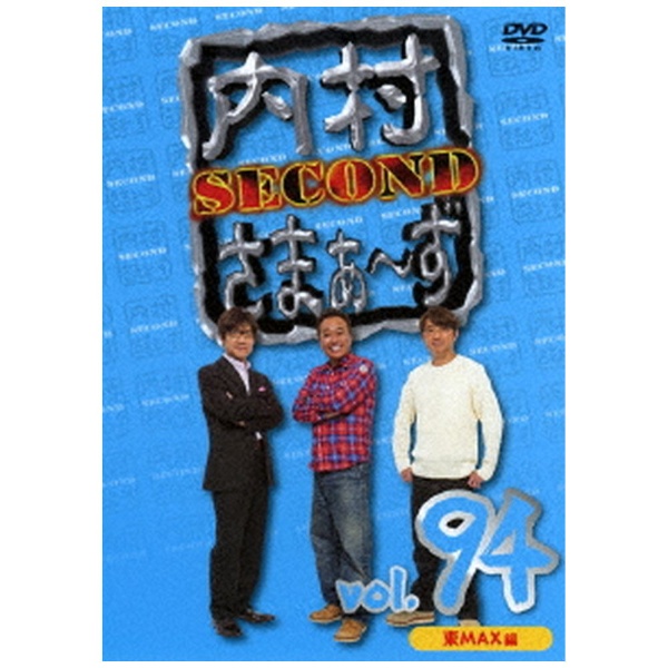 内村さまぁ～ず SECOND vol．76 【DVD】 ソニーミュージック 