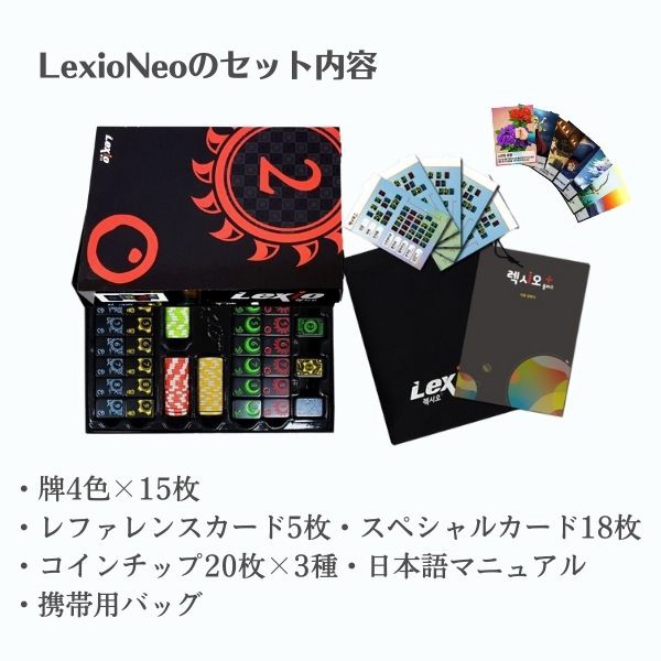 Lexio(レキシオ) 　スペシャルカード付属