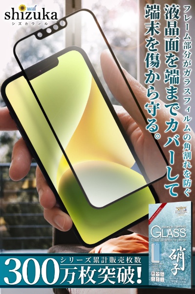 AQUOS sense5G /sense4/4 lite/4 basic フルカバー ガラスフィルム ブラック SHAQSE4GLBK  shizukawill｜シズカウィル 通販 | ビックカメラ.com