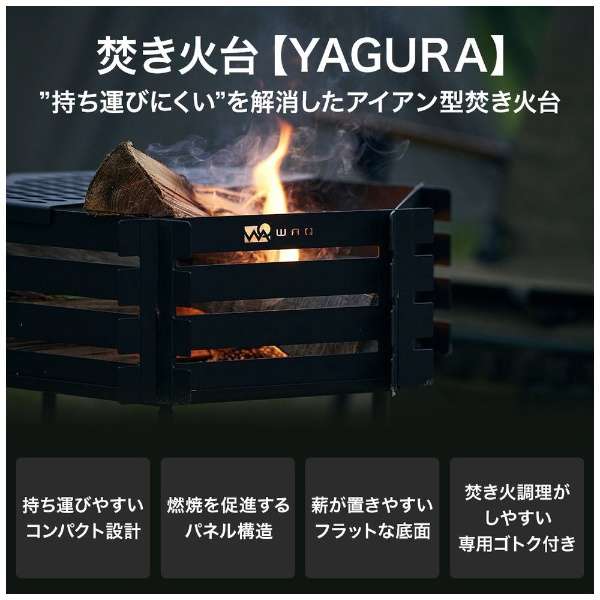 WAQ篝火的台阶-YAGURA-(纵向约41旁边大约46x约纵深39cm)_1