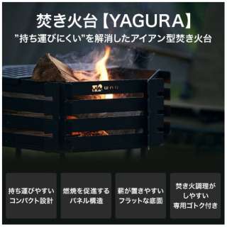 WAQ篝火的台阶-YAGURA-(纵向约41旁边大约46x约纵深39cm)