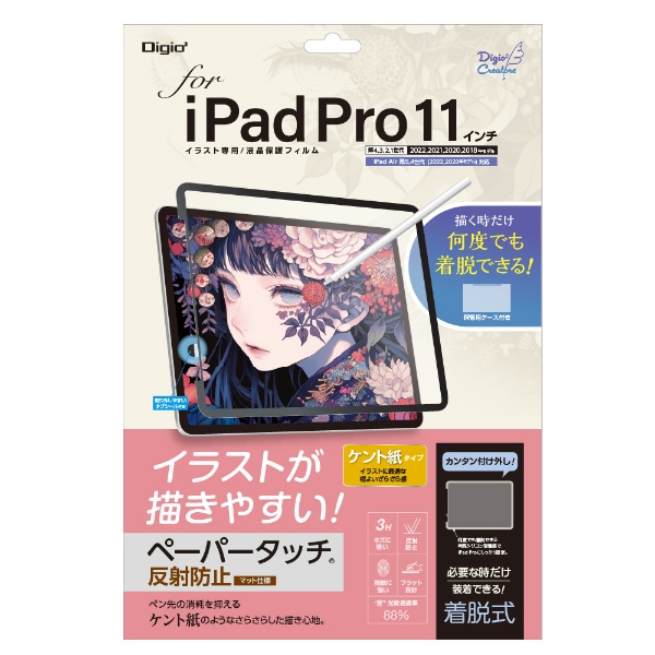 10.9インチ iPad Air（第5/4世代）用 着脱式ペーパータッチフィルム