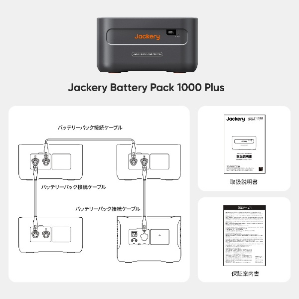 バッテリーパック Battery Pack 1000 Plus JBP-1000A Jackery