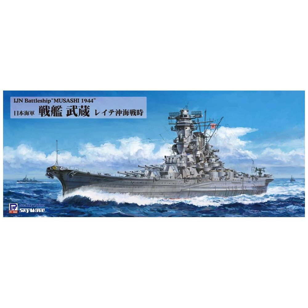 1/700W201 日本海軍戦艦武蔵レイテ沖海戦時