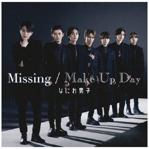 なにわ男子/ Make Up Day Missing 初回限定盤2（DVD付） 【CD】 ソニーミュージックマーケティング｜Sony Music  Marketing 通販