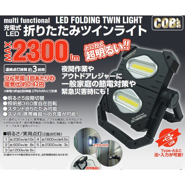 001♪未使用品♪アックスブレーン 充電式LEDライト AWL2300F-LED