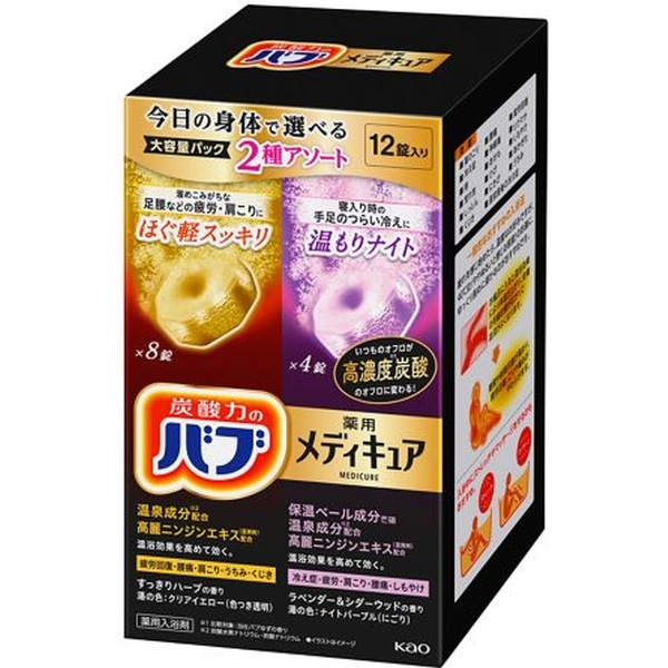 バブ　新オリジナルアソートパック　60錠入 　2ヶ月分（医薬部外品） 【Kao