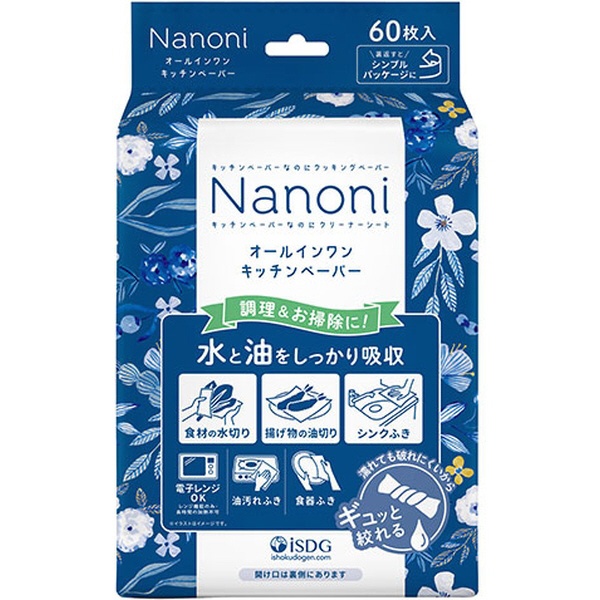 Nanoni オールインワンキッチンペーパー 60枚入 医食同源ドットコム