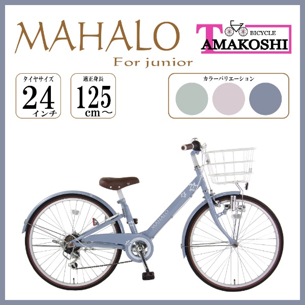 マハロ 自転車 24 子供 - 自転車