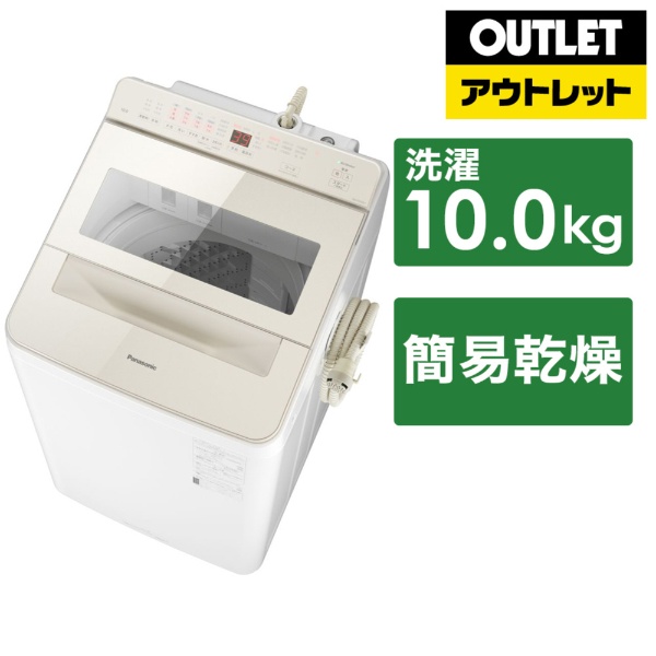 【アウトレット品】 全自動洗濯機 FAシリーズ シャンパン NA-FA10K1-N [洗濯10.0kg /簡易乾燥(送風機能) /上開き]  【生産完了品】