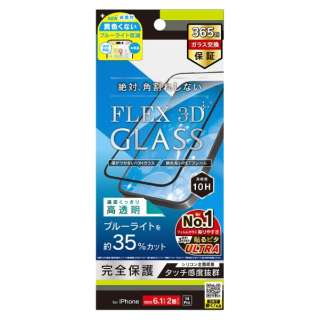 iPhone 15（6.1インチ） ［FLEX 3D］ 黄色くないブルーライト低減 複合フレームガラス ブラック TR-IP23M2-G3-B3CCBK