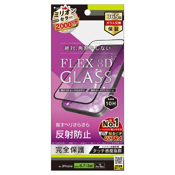 iPhone 15 Pro Max6.7 FLEX 3D ȿɻ ʣե졼६饹 ֥å TR-IP23L3-G3-AGBK
