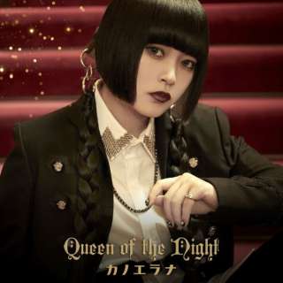 カノエラナ/ Queen of the Night 初回限定盤 【CD】