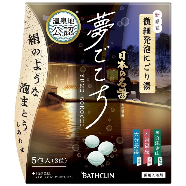 日本の名湯 夢ごこちアソート 40g×5包 バスクリン｜BATHCLIN 通販