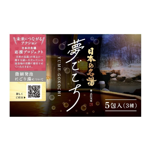 日本の名湯 夢ごこちアソート 40g×5包 バスクリン｜BATHCLIN 通販