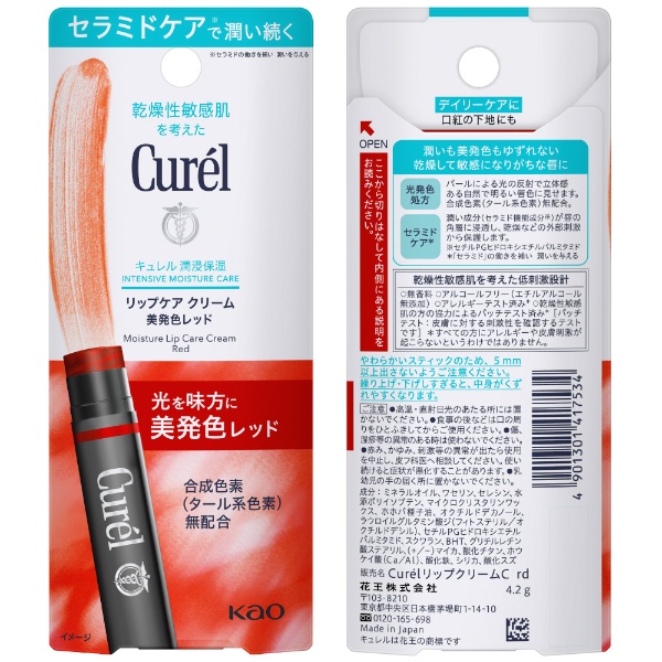 Curel（キュレル）リップケア クリーム 4.2g 美発色レッド 花王｜Kao 