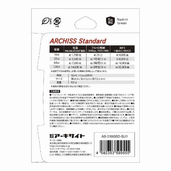 ARCHISS Standard SDHC 16GB Class10 UHS-1 (U1) AS-016GSD-SU1 [Class10 /16GB]_5
