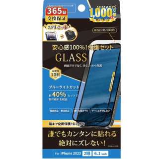 iPhone 15（6.1インチ） フチありブルーライトカットガラスフィルム+レンズフィルムセット ガイド枠付 安心交換保証