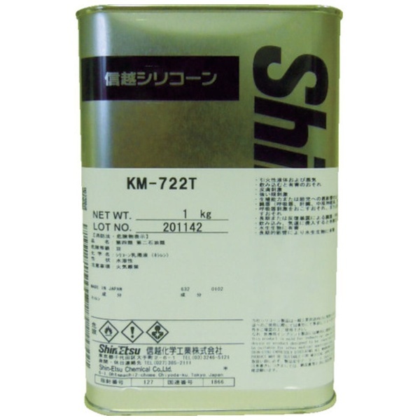 信越 エマルジョン型離型剤 1kg KM722T1 信越化学工業｜Shin-Etsu Chemical 通販