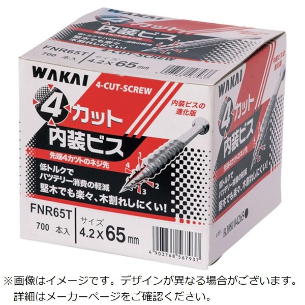 若井産業 WAKAI 4カット内装ビス　65ｍｍ　60本