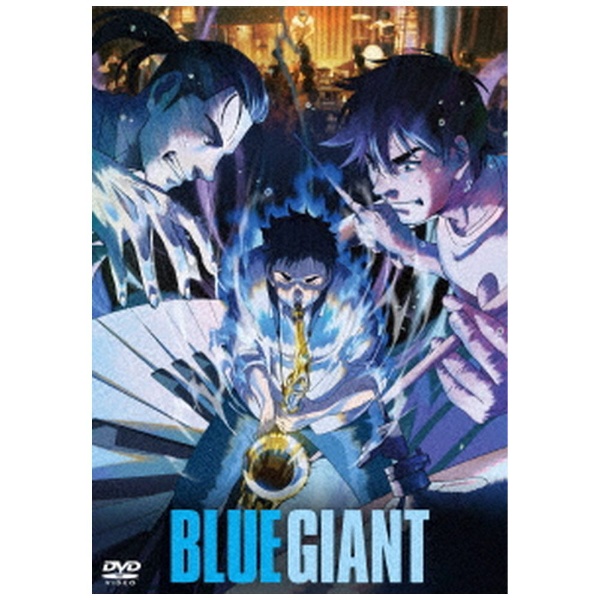 BLUE GIANT Blu-rayスペシャル・エディション（Blu-ray2枚組＋特典CD）（ロックグラス付き限定版） 【ブルーレイ】  東宝｜TOHO 通販 | ビックカメラ.com