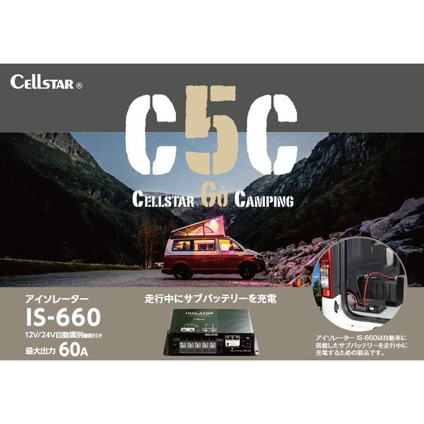 CELLSTAR 【取寄商品】セルスターIS-660自動車搭載サブバッテリー充電用アイソレーター12V/24V自動識別機能付き