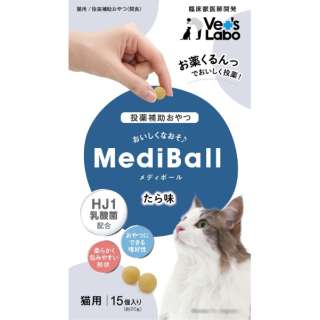 Vet’s Labo（ベッツラボ）MediBall メディボール 猫用 たら味 15個入_1