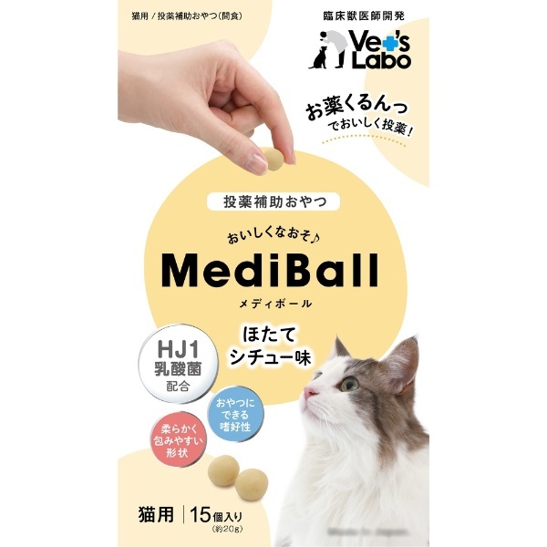 Vet's Labo（ベッツラボ）MediBall メディボール 猫用 ほたてシチュー味 15個入 ジャパンペットコミュニケーションズ｜Japan  Pet Communications 通販