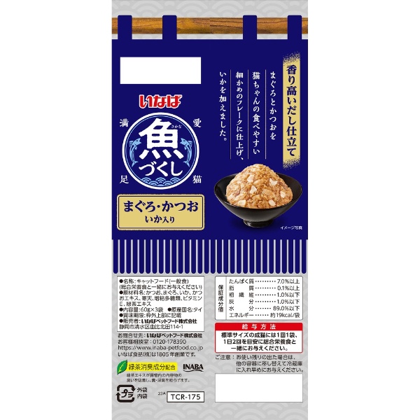 いなば 魚づくし まぐろ・かつお いか入り 60g×3袋入 いなばペットフード｜INABA-PETFOOD 通販 | ビックカメラ.com