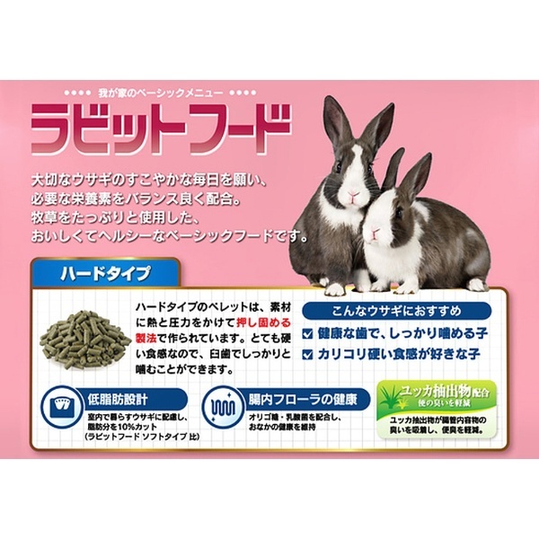 ラビットフード ハードタイプ 2kg 日本ペットフード 通販