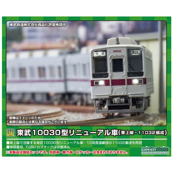 GREENMAX東武10030系リニューアル車 東上線 基本増結10両セット - 鉄道模型