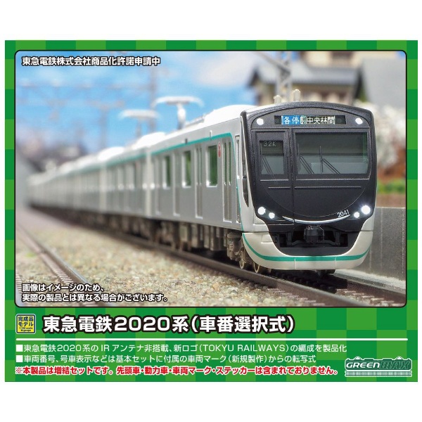 GREENMAX（GMグリーンマックス）_31758_東急電鉄5080系