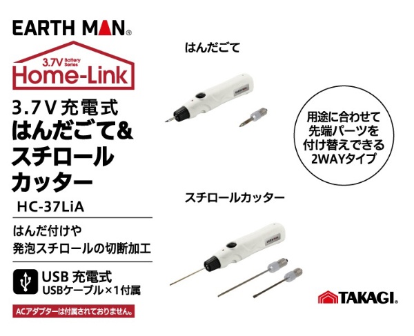 Home-Link 3.7Vはんだごて＆ｽﾁﾛｰﾙｶｯﾀｰ