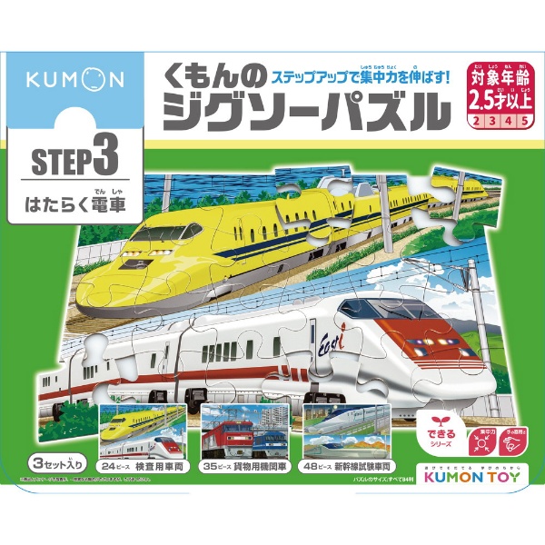 くもん出版 JP-35 くもんのジグソーパズル ステップ3 すすめ特急列車