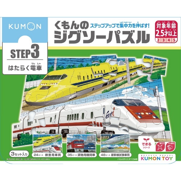 JP-35 くもんのジグソーパズル ステップ3 すすめ特急列車 くもん出版｜KUMON PUBLISHING 通販