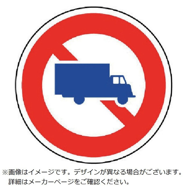 規制標識 駐車禁止 アルミ 600Фmm T89414 トラスコ中山｜TRUSCO