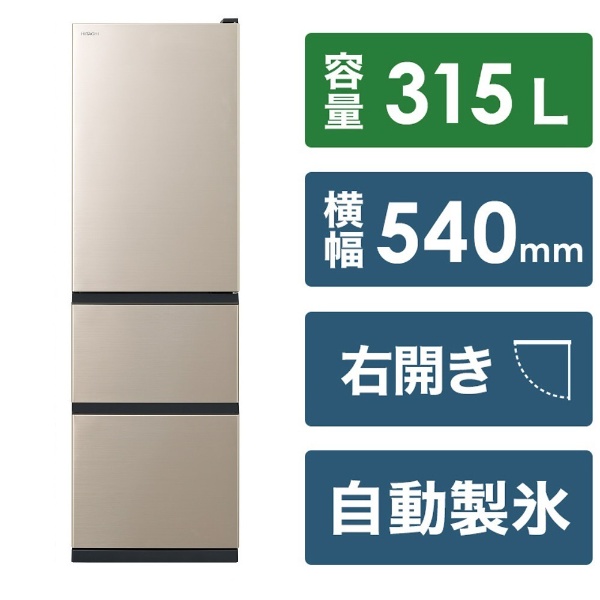 冷蔵庫 Vタイプ ライトゴールド R-V32TV-N [幅54cm /315L /3ドア /右開きタイプ /2023年] 《基本設置料金セット》