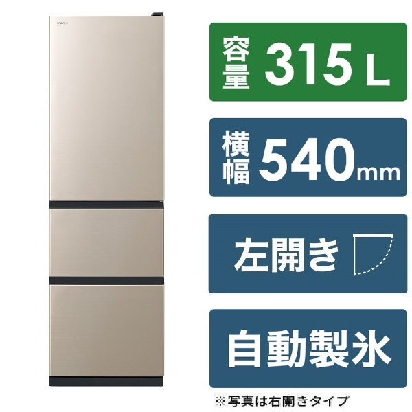 冷蔵庫 Vタイプ ライトゴールド R-V32TVL-N [幅54cm /315L /3ドア /左 ...