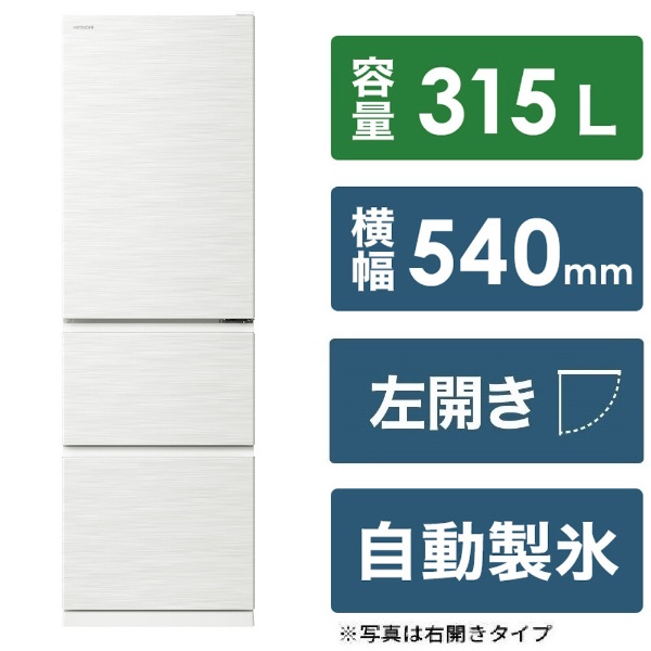 冷蔵庫 Vタイプ ライトゴールド R-V32TVL-N [幅54cm /315L /3ドア /左 