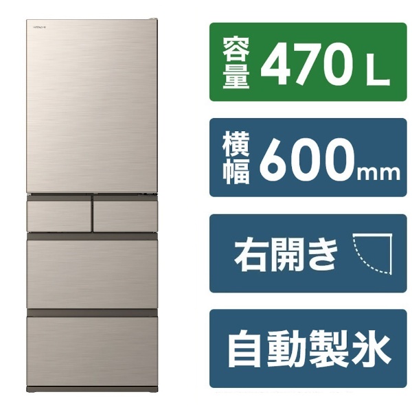 冷蔵庫 HWSタイプ ライトゴールド R-HWS47T-N [幅60cm /470L /5ドア /右開きタイプ /2023年] 《基本設置料金セット》