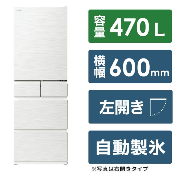 冷蔵庫 HWSCCシリーズ ピュアホワイト R-HWSCC47S-W [幅60cm /470L /5