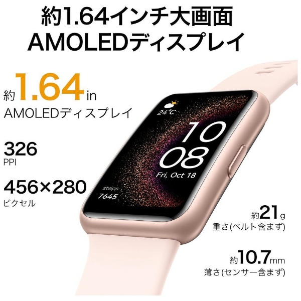 WATCH FIT Special Edition HUAWEI（ファーウェイ） Nebula Pink
