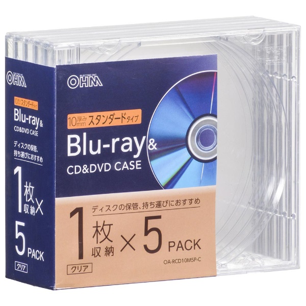 Blu-ray/DVD/CD対応 [5枚収納] ケース 厚み10mmスタンダードタイプ 1枚