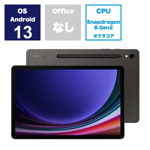 Androidタブレット Galaxy Tab S9 グラファイト SM-X710NZAAXJP [11型 /Wi-Fiモデル  /ストレージ：128GB]