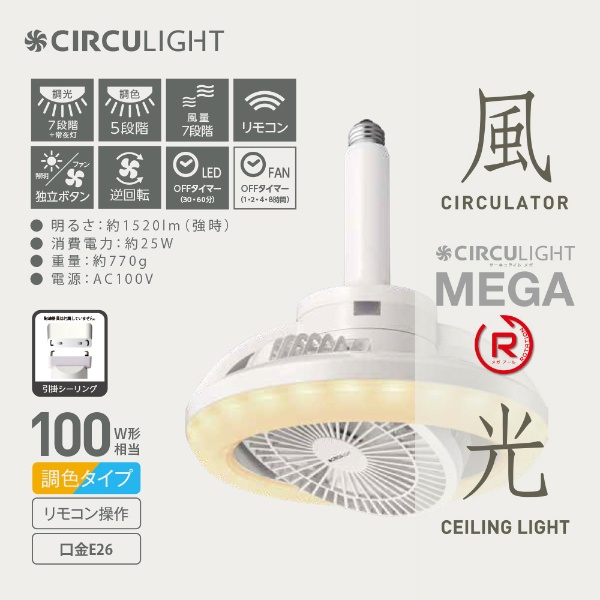 照明器具 天井照明 サーキュライト メガの人気商品・通販・価格比較