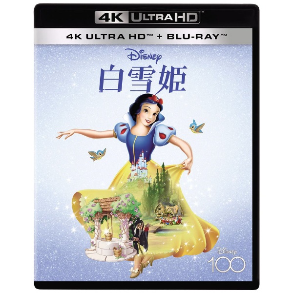 白雪姫 4K UHD 【Ultra HD ブルーレイソフト】 ウォルト・ディズニー