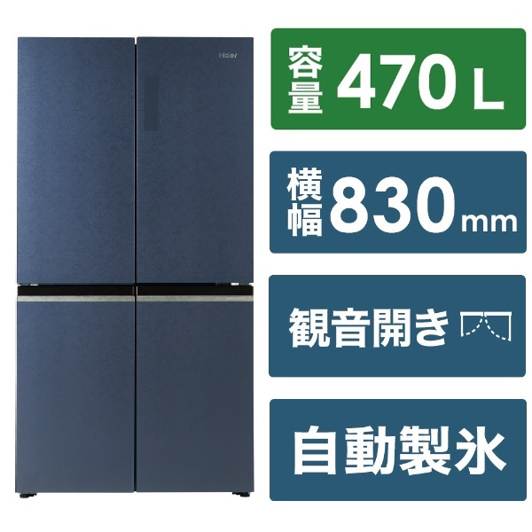 フレンチドア冷蔵庫 大容量冷凍庫 ブルーイッシュグレー JR-GX47A(H