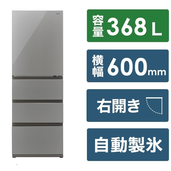 冷蔵庫 Delie クリアシルバー AQR-VZ37P(S) [幅60cm /368L /4ドア /右
