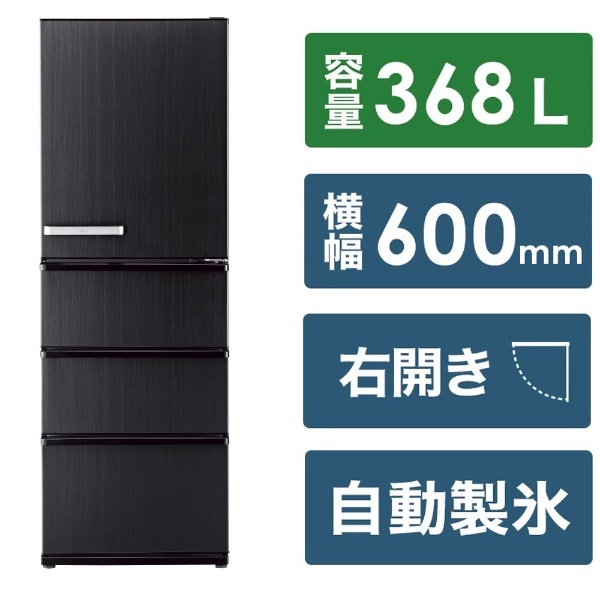 冷蔵庫 ウッドブラック AQR-V37K-K [4ドア /右開きタイプ /368L 