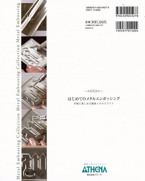 バーゲンブック】はじめてのメタルエンボッシング手 日本ヴォーグ社 通販 | ビックカメラ.com